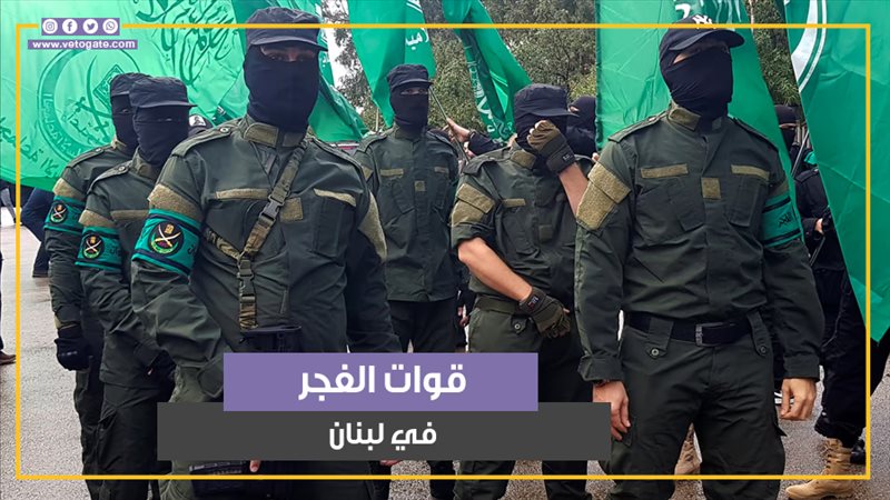 قوات الفجر، فيتو