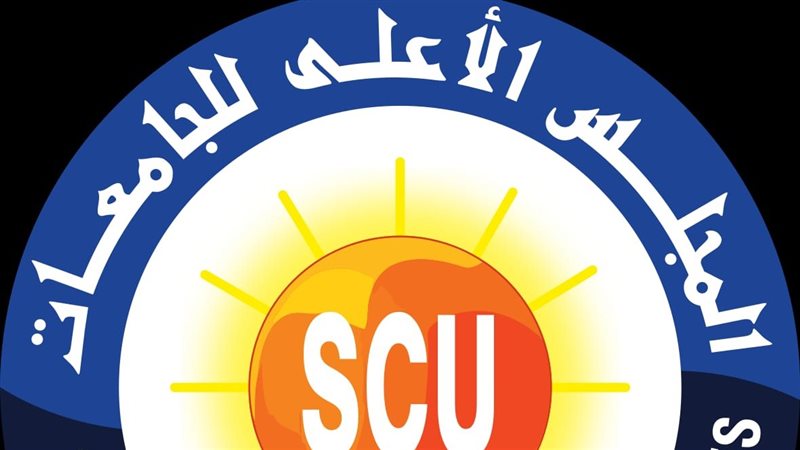المجلس الأعلى للجامعات،