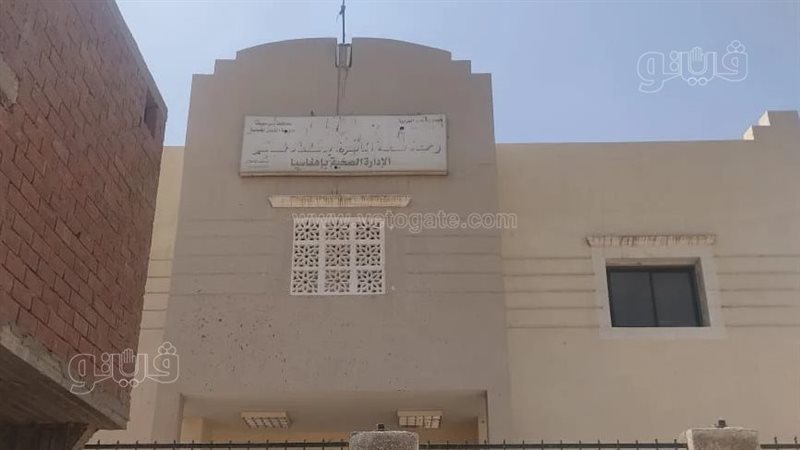 الوحدة الصحية بقرية