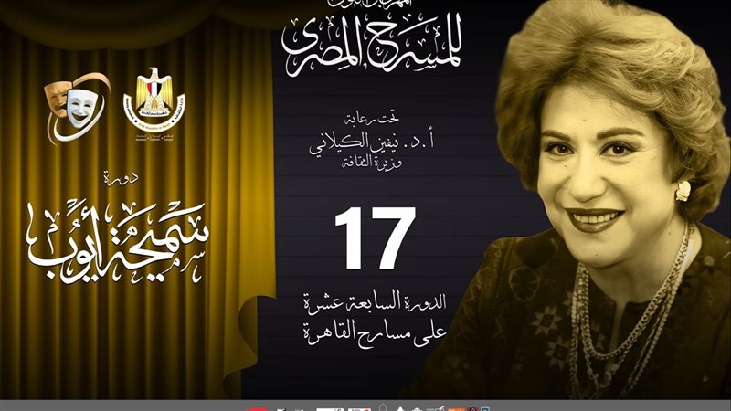 المهرجان القومي للمسرح،