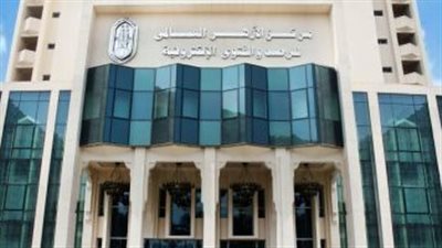 الأزهر يحذر من محاولات داعش لتجديد دمائه وتدعيم صفوفه بعناصر جدد في أوروبا