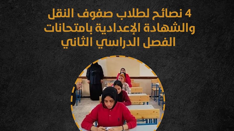 امتحانات الفصل الدراسي