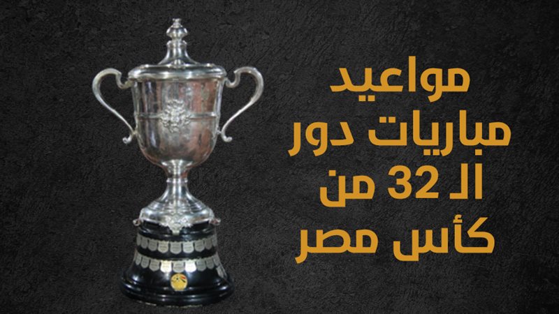 كأس مصر 
