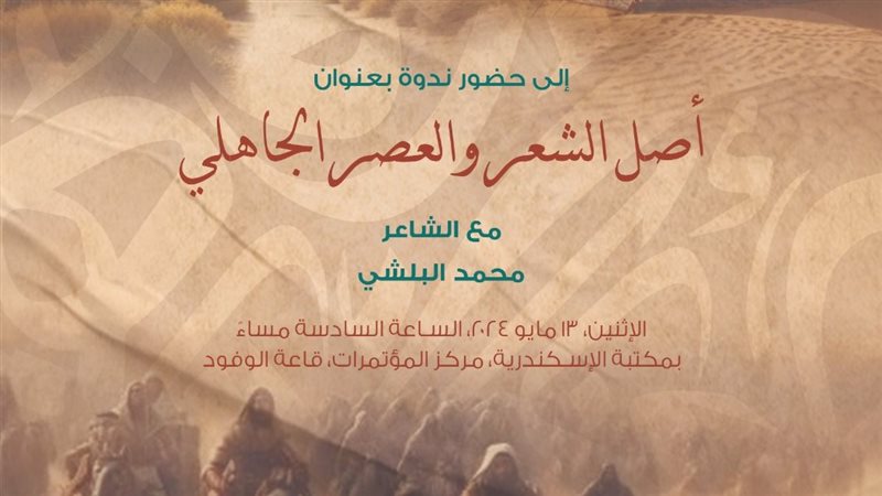 ندوة عن أصل الشعر