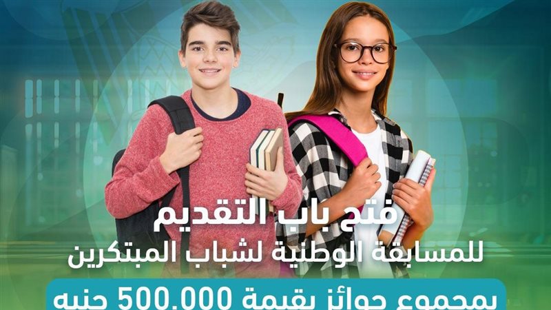 المسابقة الوطنية