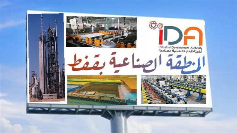 المنطقة الصناعية