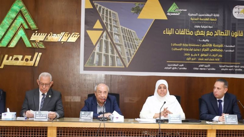 نقابة المهندسين 