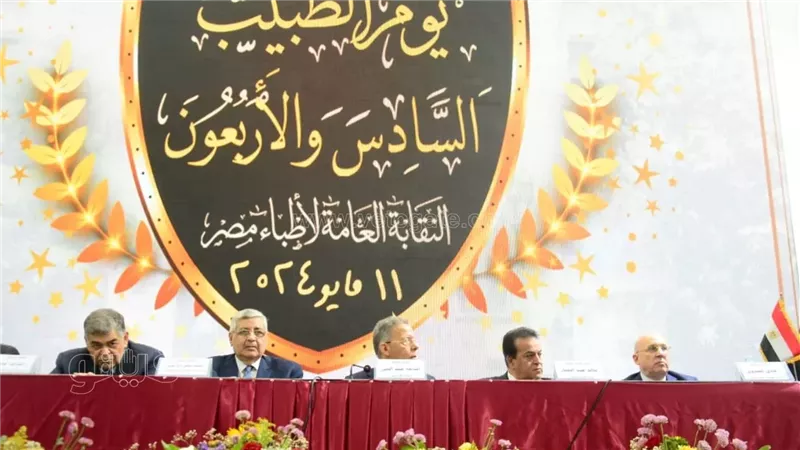 يوم الطبيب المصري،فيتو