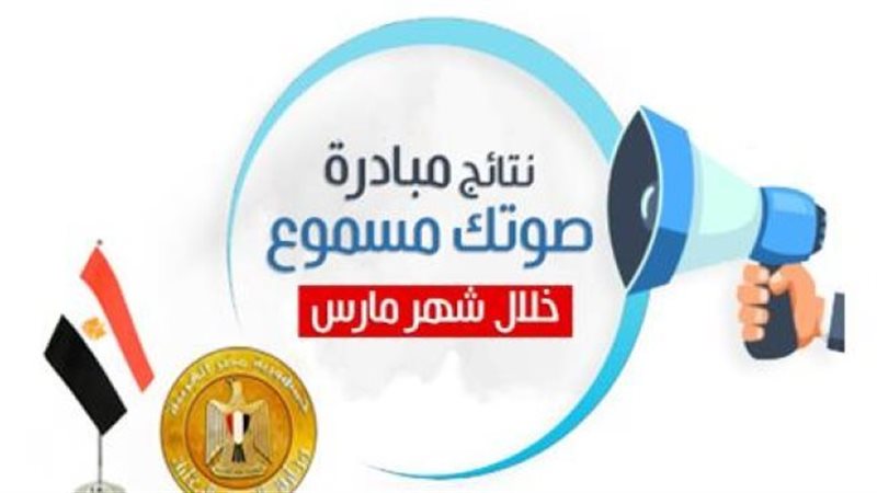 مباردة صوتك مسموع،فيتو