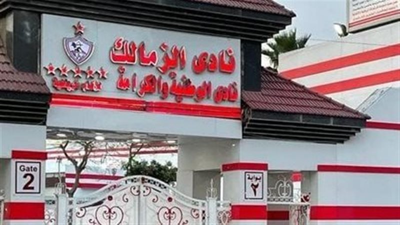 نادي الزمالك،فيتو