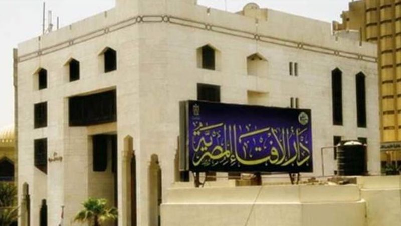 دار الإفتاء