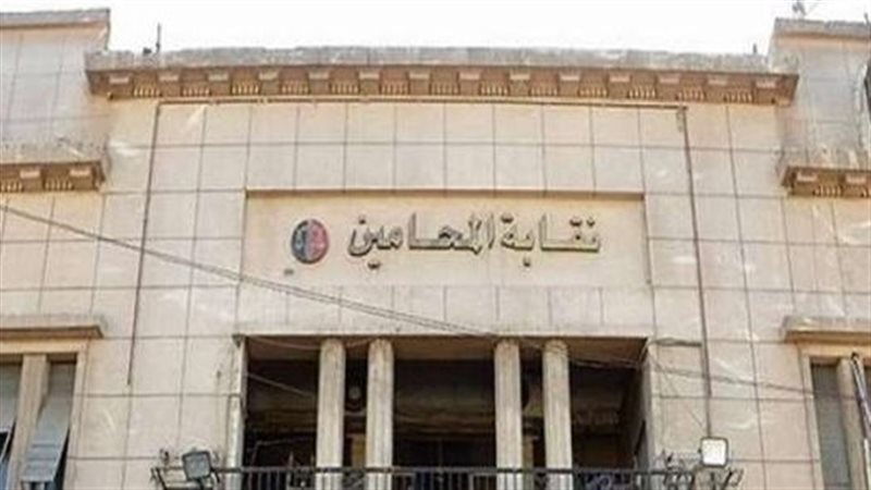 نقابة المحامين 