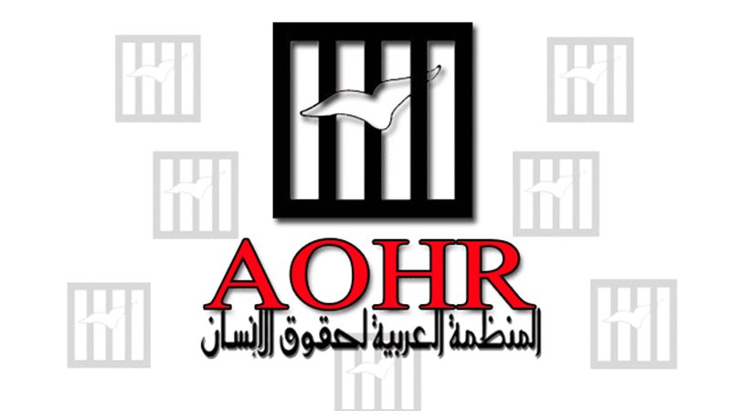 المنظمة العربية لحقوق