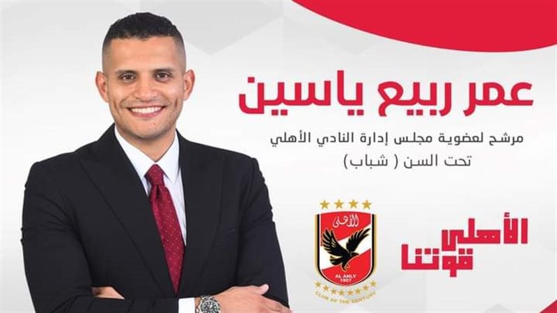 عمر ربيع ياسين