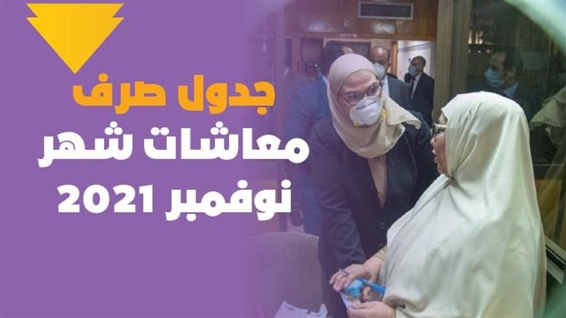صرف المعاشات