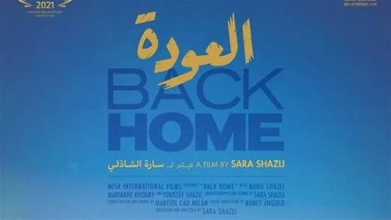فيلم العودة 
