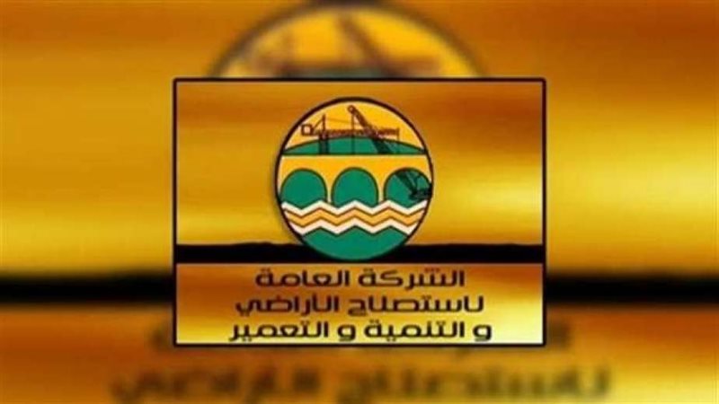 الشركة القابضة لاستصلاح
