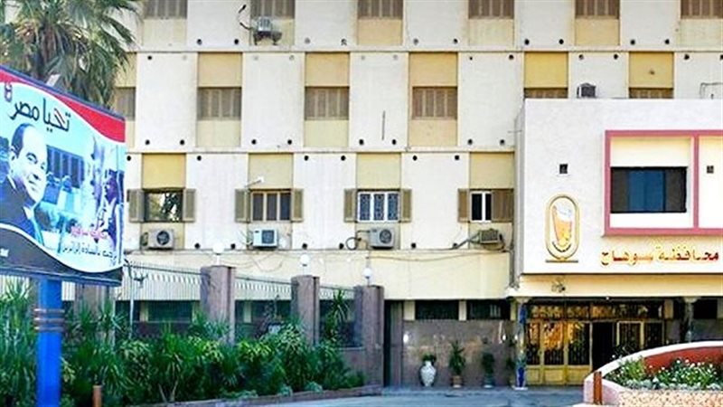 محافظة سوهاج