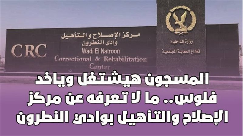 مركز الإصلاح والتأهيل