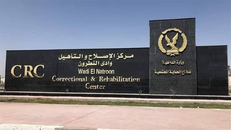 مركز الاصلاح والتأهيل