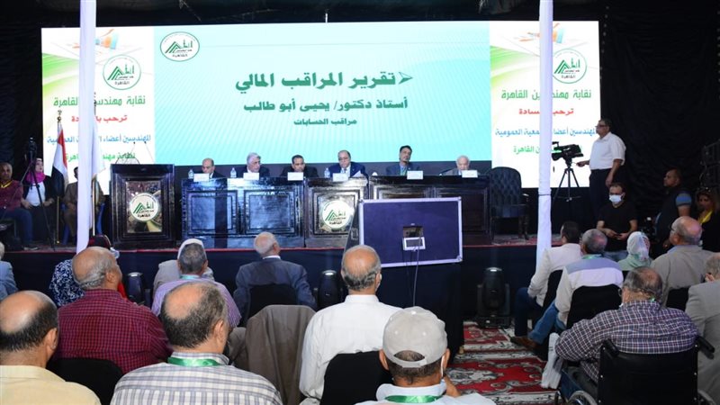 الجمعية العمومية