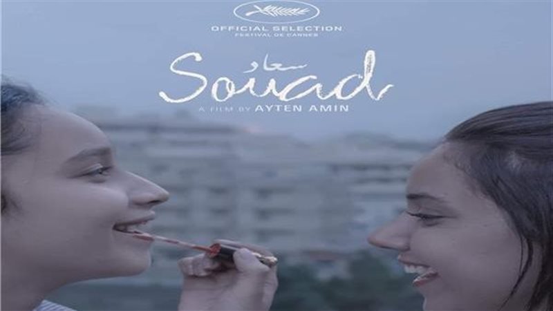 فيلم سعاد