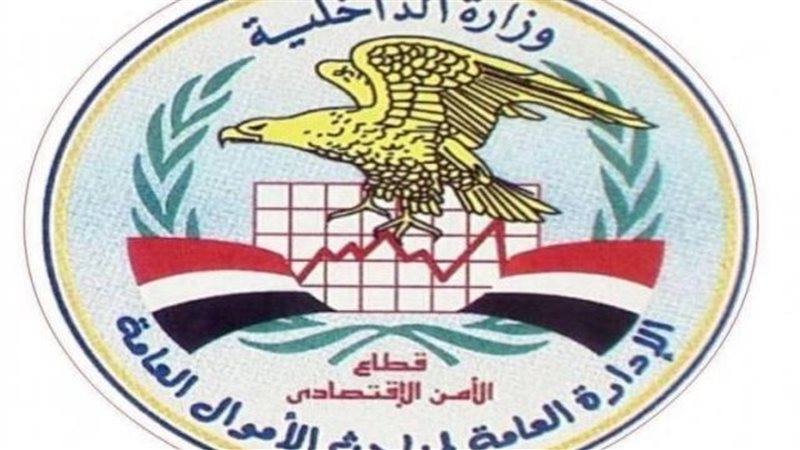 مباحث الأموال العامة