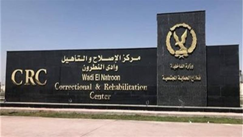 مركز الاصلاح والتأهيل