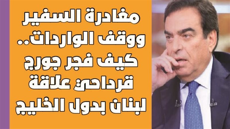 السعودية ولبنان