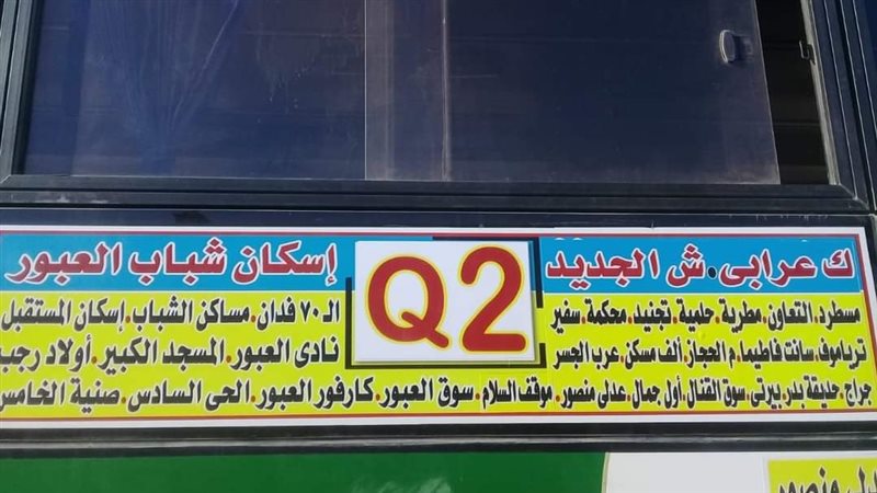 الاتوبيس الجديد بمدينة