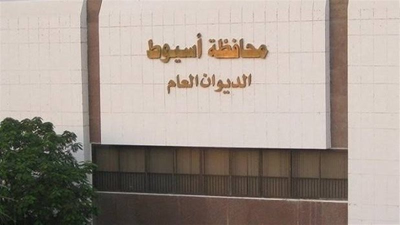 محافظة أسيوط 