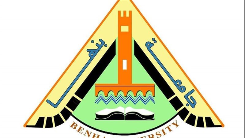 جامعة بنها 