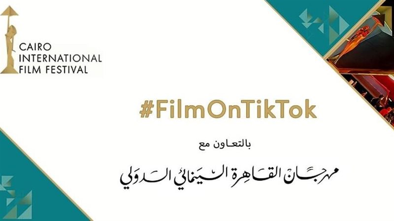 مهرجان القاهرة السينمائي