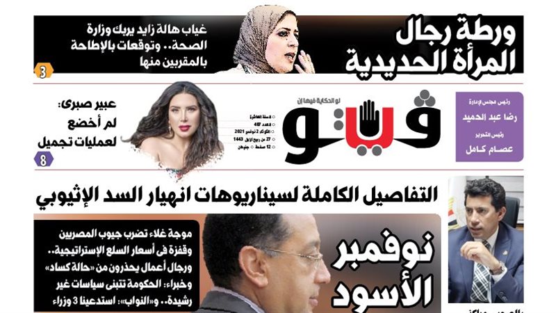 العدد الجديد من فيتو