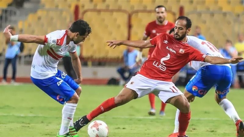  الزمالك والأهلي