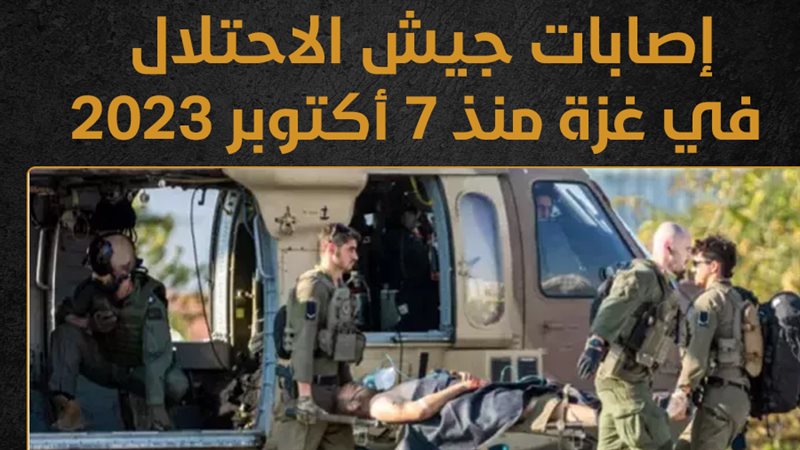 إصابات جيش الاحتلال