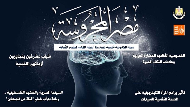 مجلة مصر المحروسة،