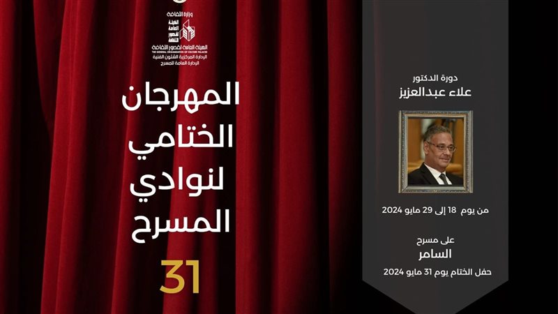 المهرجان الختامي