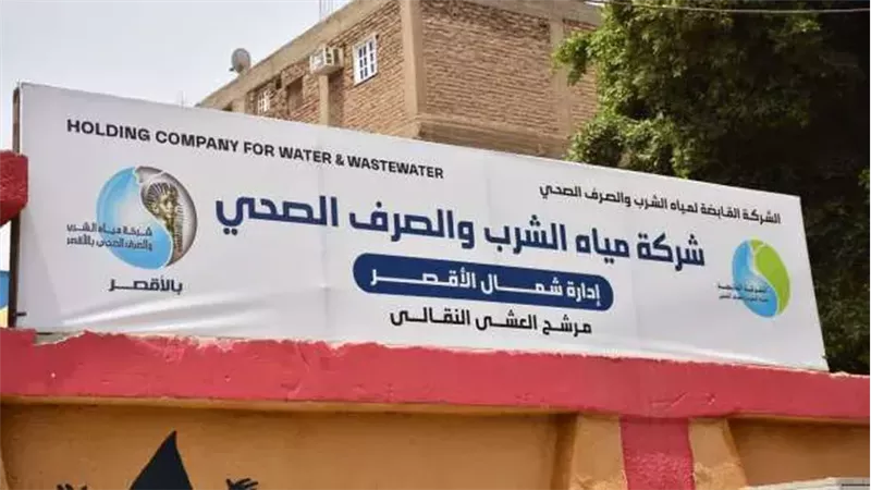 مياه الأقصر 