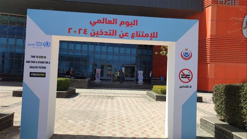 اليوم العالمي للتدخين،فيتو