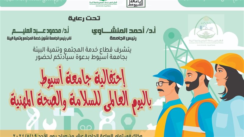 جامعة أسيوط تعلن