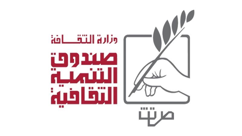 صندوق التنمية الثقافية،