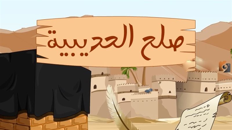 صلح الحديبية، فيتو