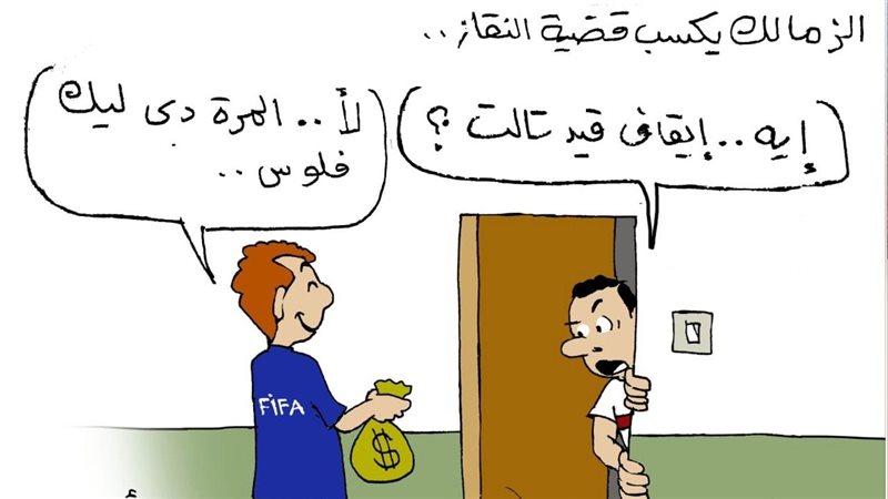 الزمالك والنقاز في
