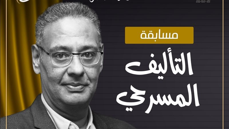مسابقة التأليف المسرحي