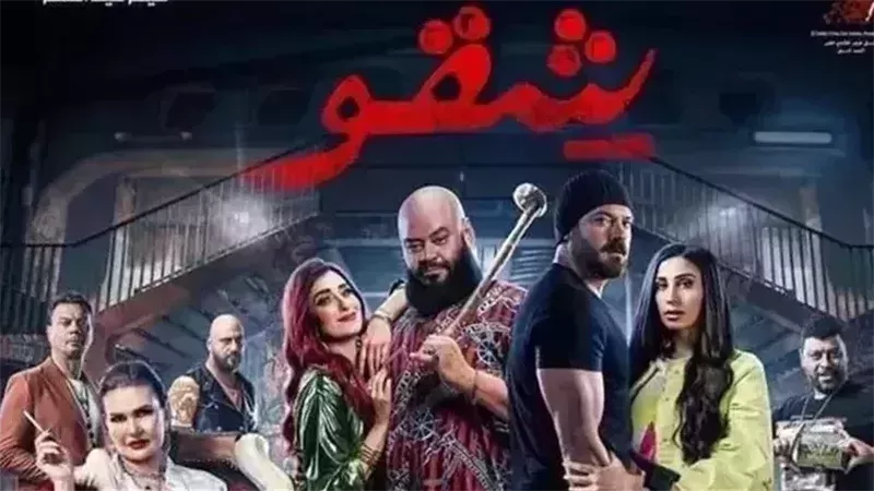 فيلم شقو، فيتو 