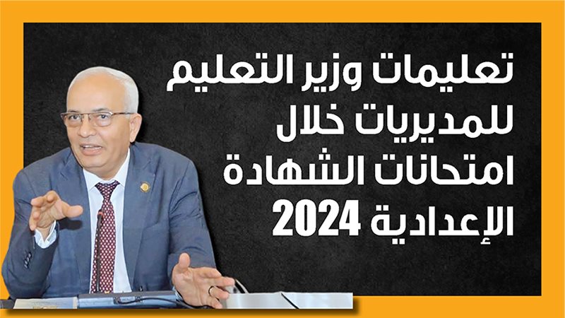 امتحانات الشهادة