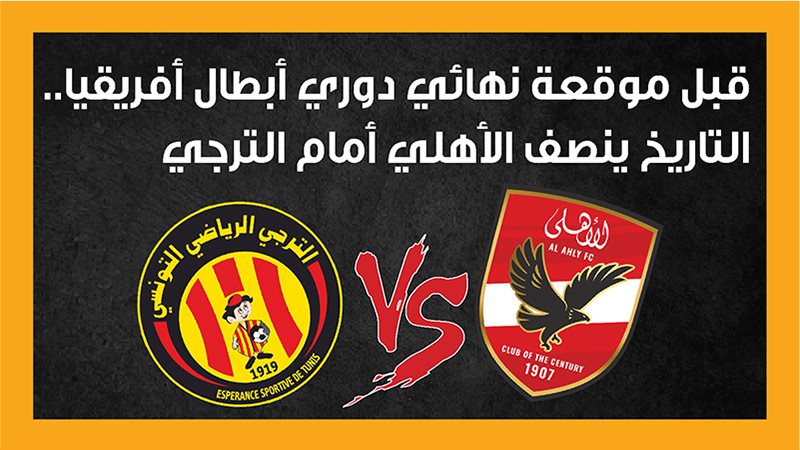 الأهلي، فيتو