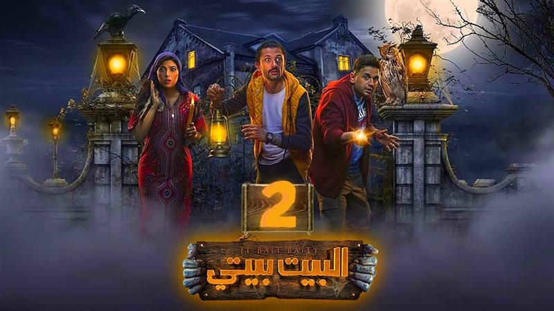 أبطال البيت بيتي