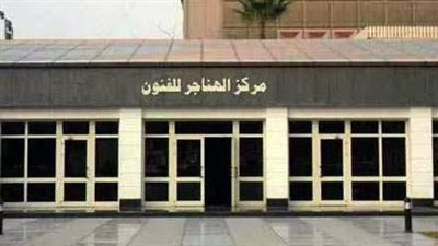 تجربة شخصية 3، معرض فني لقصور الثقافة بالهناجر غدا